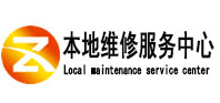 峨边本地维修服务中心（中讯网）